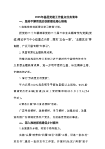 2025年基层党建工作重点任务清单（最新7篇）