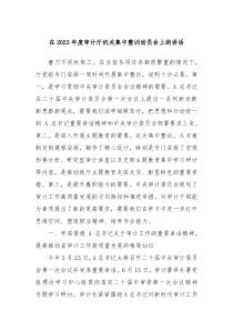 在20XX年度审计厅机关集中整训动员会上的讲话