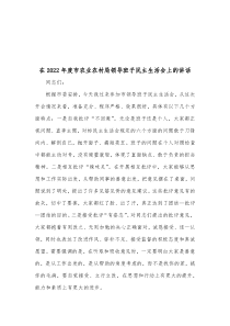 在20XX年度市农业农村局领导班子民主生活会上的讲话1