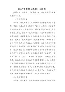 20XX年支部党员述职报告