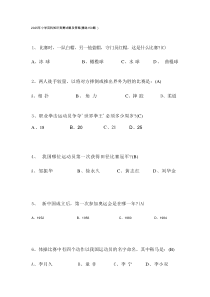 2025年小学百科知识竞赛试题及答案（精选150题）