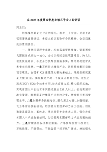 在20XX年度第四季度全镇三干会上的讲话