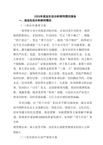 2025年政治生态分析研判情况报告例文5篇（参考）