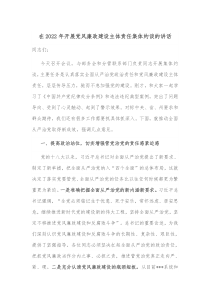 在20XX年开展党风廉政建设主体责任集体约谈的讲话