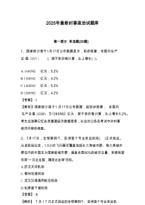 2025年最新时事政治试题库附参考答案详解【A卷】