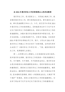 在20XX年意识形态工作安排部署会上的讲话提纲