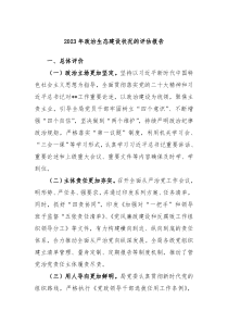 20XX年政治生态建设状况的评估报告