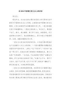 在20XX年招商引资大会上的讲话