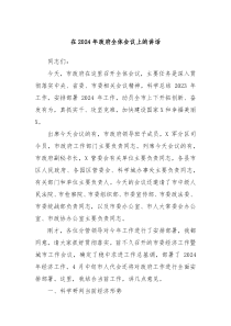 在20XX年政府全体会议上的讲话