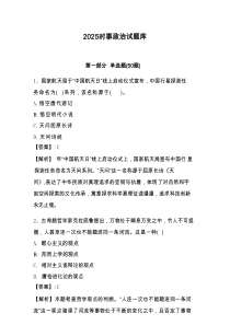 2025时事政治试题库及完整答案详解（100分）