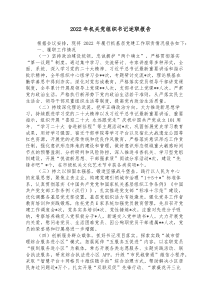 20XX年机关党组织书记述职报告