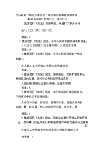 2025最新“学宪法讲宪法”学法知识竞赛题库附答案
