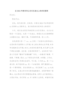 在20XX年新录用公务员见面会上的讲话提纲