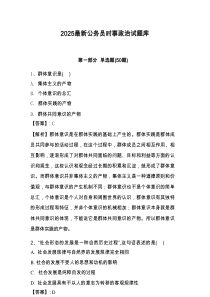 2025最新公务员时事政治试题库及完整答案详解（夺冠）