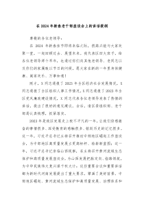 在20XX年新春老干部座谈会上的讲话提纲