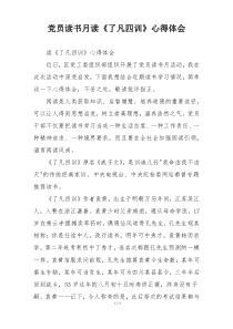 党员读书月读《了凡四训》心得体会