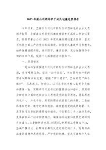 20XX年某公司领导班子成员述廉述责报告