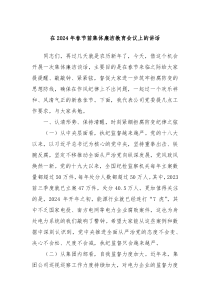 在20XX年春节前集体廉洁教育会议上的讲话