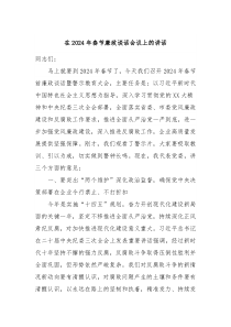 在20XX年春节廉政谈话会议上的讲话