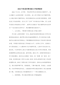 20XX年某县党管武装工作述职报告