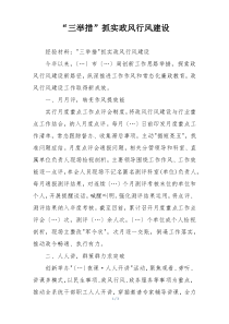 “三举措”抓实政风行风建设