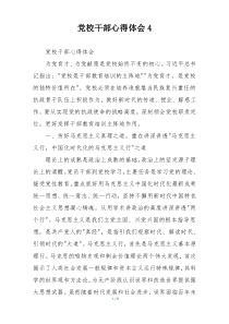 党校干部心得体会4