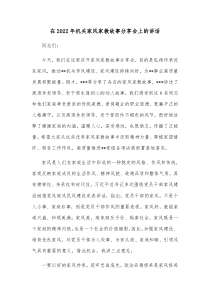 在20XX年机关家风家教故事分享会上的讲话
