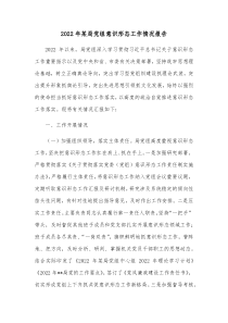 20XX年某局党组意识形态工作情况报告