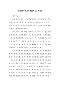 在20XX年机关年终团拜会上的讲话