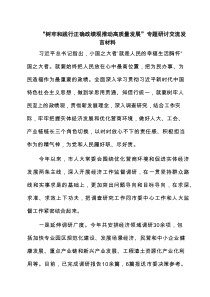 “树牢和践行正确政绩观推动高质量发展”专题研讨交流发言材料(7篇最新版)