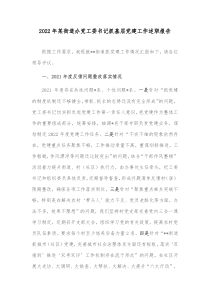 20XX年某街道办党工委书记抓基层党建工作述职报告