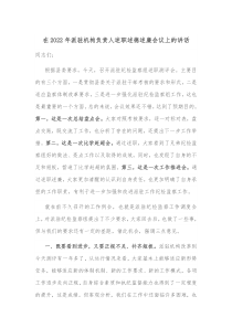 在20XX年派驻机构负责人述职述德述廉会议上的讲话