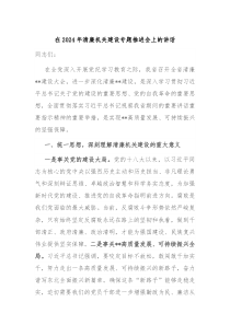 在20XX年清廉机关建设专题推进会上的讲话