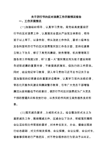 【7篇】关于厉行节约反对浪费工作开展情况报告（精选）
