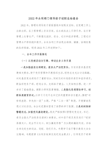 20XX年水利部门领导班子述职总结报告