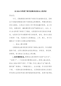 在20XX年科级干部任前集体谈话会上的讲话