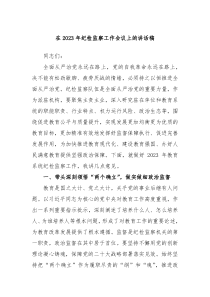 在20XX年纪检监察工作会议上的讲话稿
