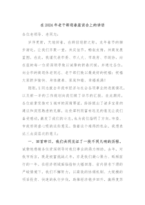 在20XX年老干部迎春座谈会上的讲话