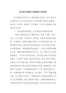 在20XX年财政工作推进会上的讲话