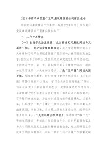 20XX年班子成员履行党风廉政建设责任制情况报告