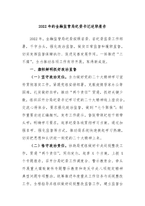 20XX年的金融监管局纪委书记述职报告