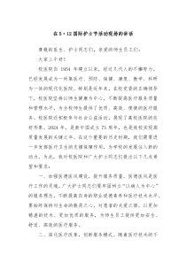在512国际护士节活动现场的讲话