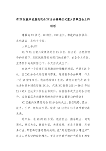 在XX区振兴发展促进会XX分会揭牌仪式暨乡贤联谊会上的讲话