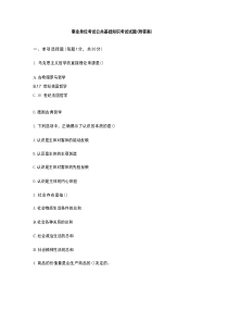 事业单位考试公共基础知识考试试题（附答案）