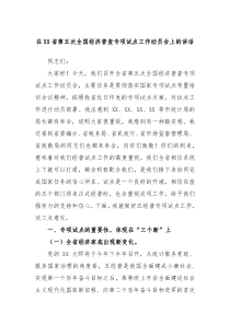 在XX省第五次全国经济普查专项试点工作动员会上的讲话