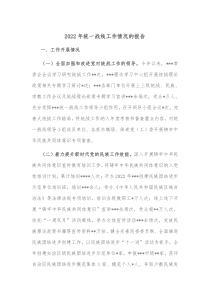 20XX年统一战线工作情况的报告