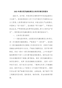 20XX年落实党风廉政建设主体责任情况的报告
