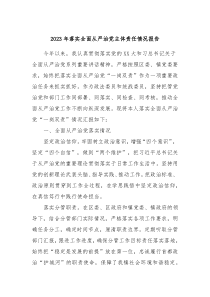 20XX年落实全面从严治党主体责任情况报告