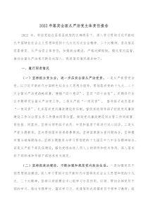 20XX年落实全面从严治党主体责任报告