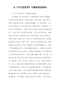 从《平凡的世界》中解读劳动密码